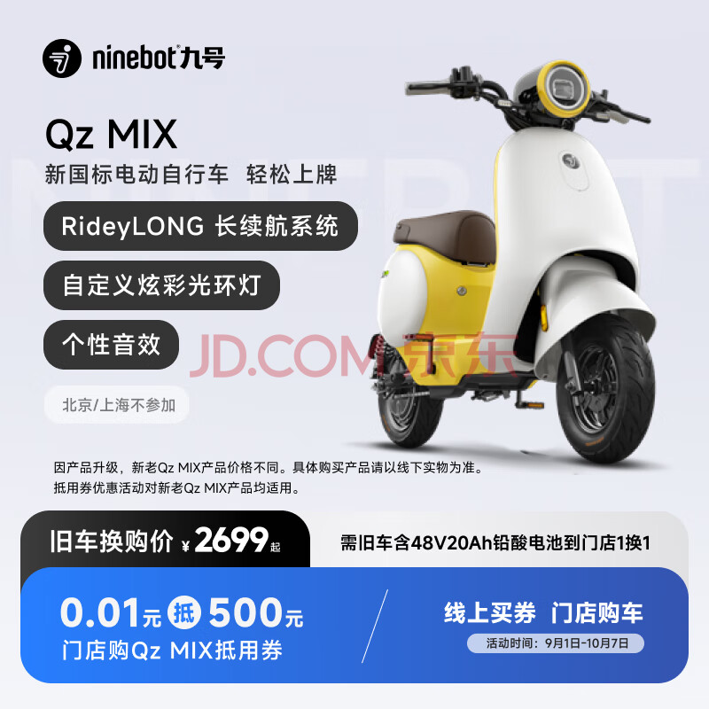 Ninebot 九号 电动智能电动车小Q Qz MIX智能电动车 到门店选颜色 ￥0.01