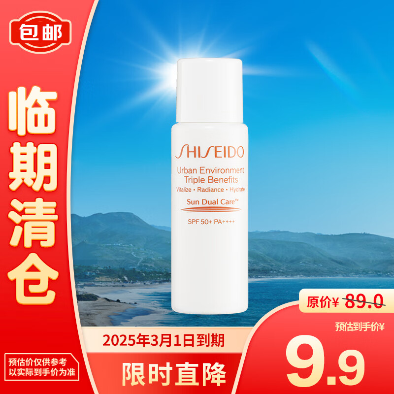 移动端、京东百亿补贴：SHISEIDO 资生堂 新艳阳夏多效防晒隔离乳7ml （有效