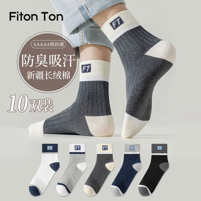 Fiton Ton FitonTon10双装袜子男士冬季防臭袜子5A抗菌棉袜中筒袜运动袜长筒篮球