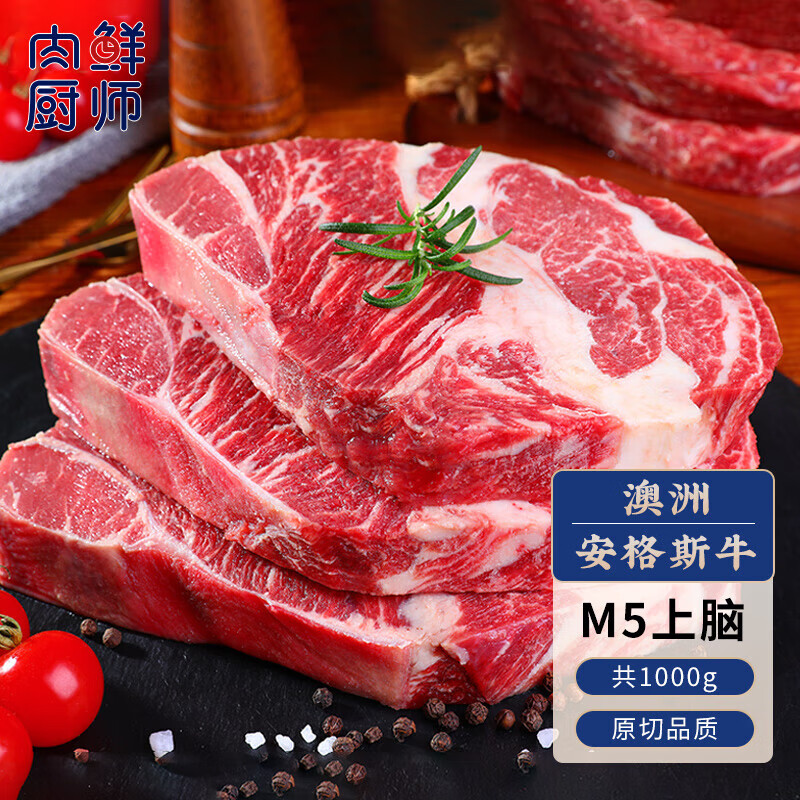 肉鲜厨师 安格斯M5谷饲上脑原切牛排1000g 澳洲进口雪花牛肉 79.2元（需用券
