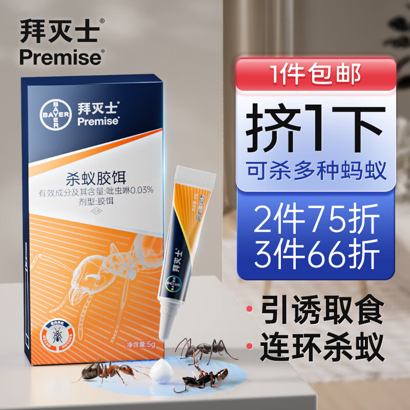 Premise 拜灭士 灭蚂蚁药 5g 19.9元（需用券）