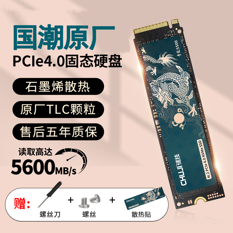 SanStand SSD固态硬盘 长江存储颗粒PCIE4.0/3.0M.2接口NVME协议PS5/笔记本扩容提速