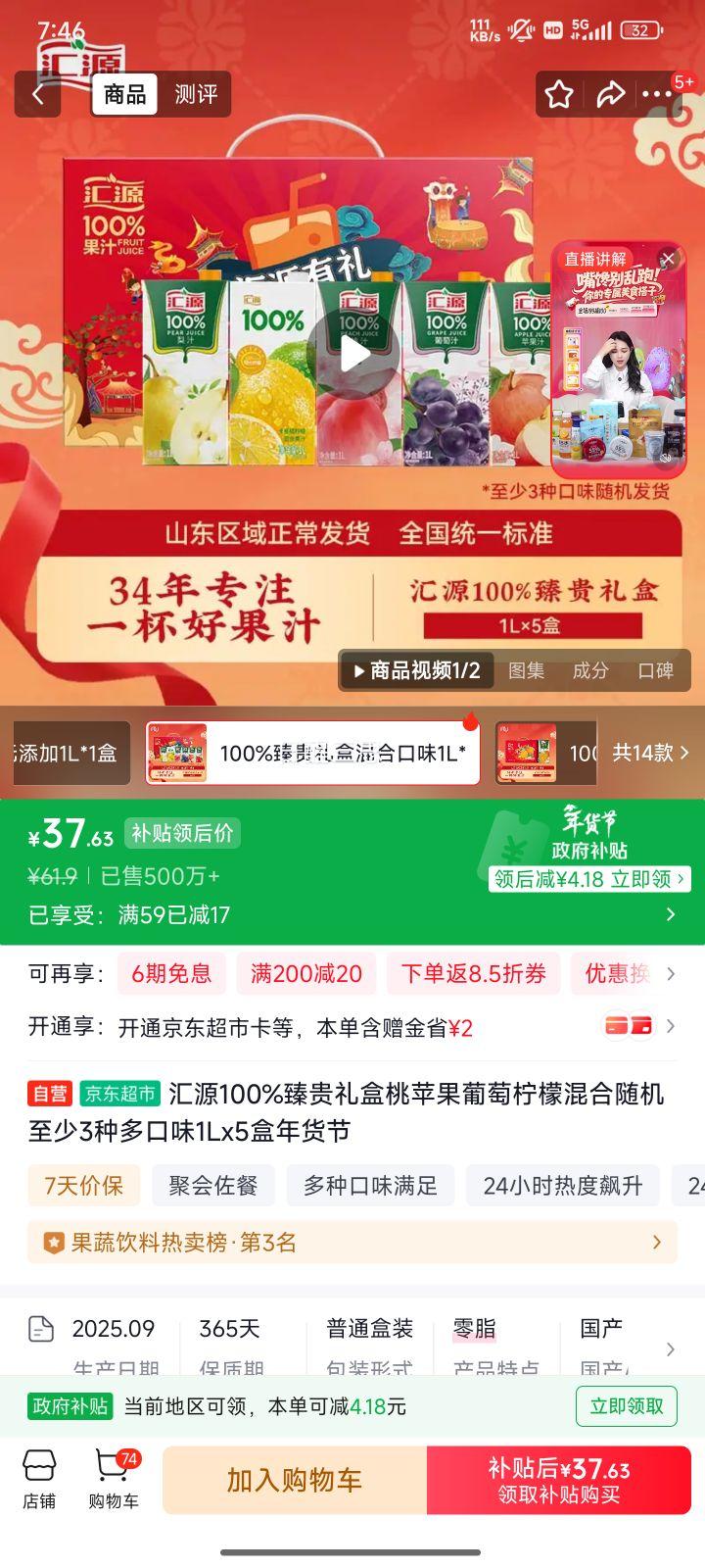 汇源 100%臻贵礼盒 桃苹果葡萄柠檬混合随机至少3种多口味 1Lx5盒 年货节优惠证明