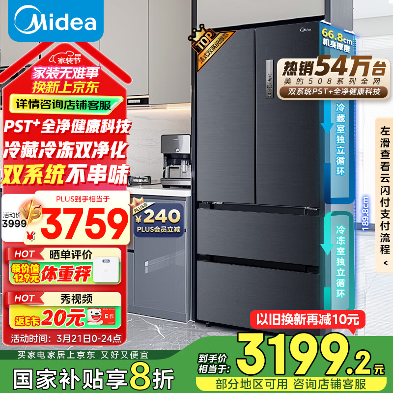 Midea美的BCD-508WTPZM(E)法式多门冰箱508L ￥2361.36