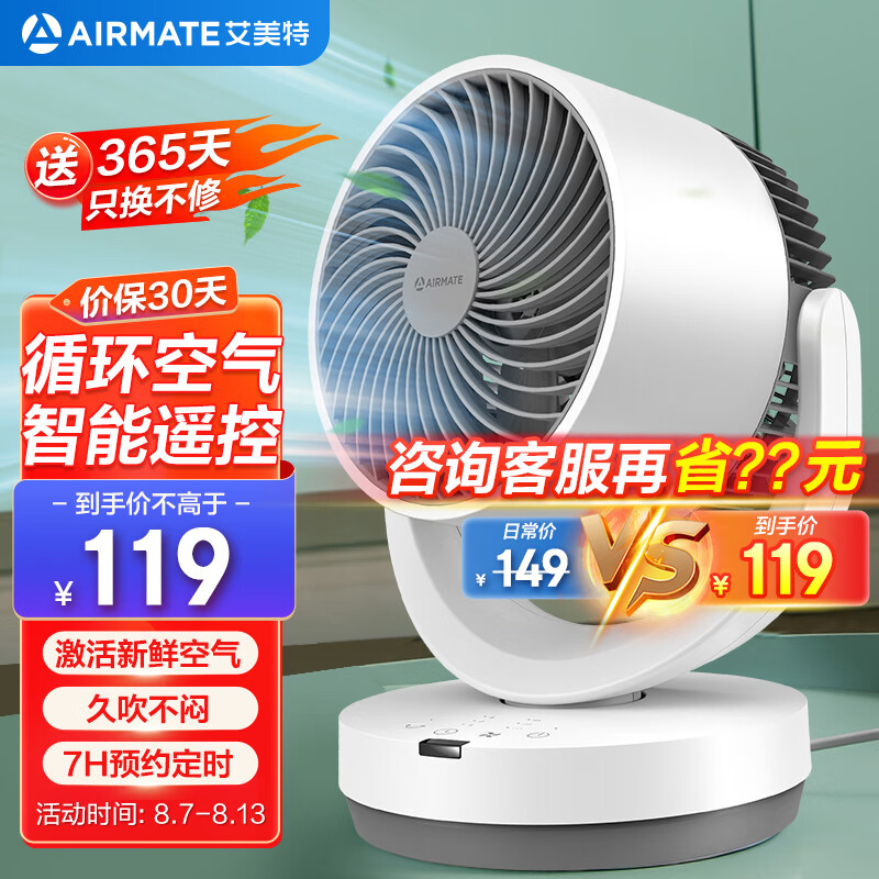 AIRMATE 艾美特 CA15-R27 空气循环扇 白色 遥控款 ￥79