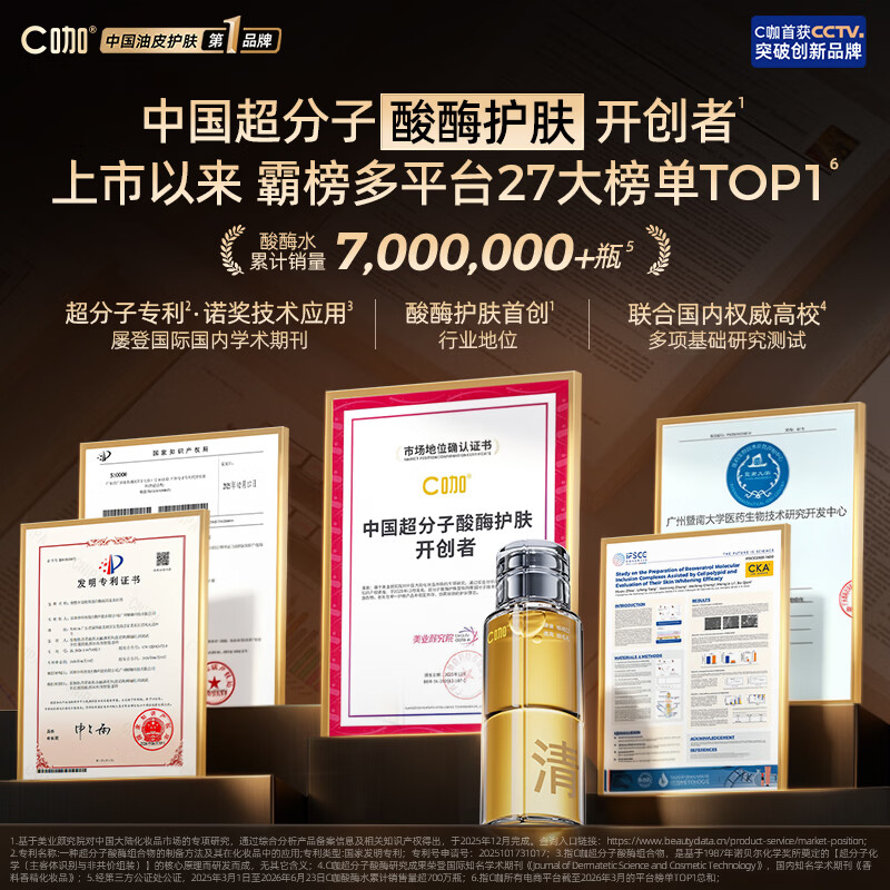 C咖 酸酶爽肤水 200ml 赠同款15ml 103.31元 - 86线报