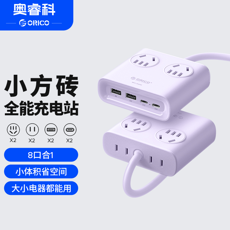 88VIP：奥睿科 8合1小方砖插排2A2C+4插位 全长0.8m 32.3元