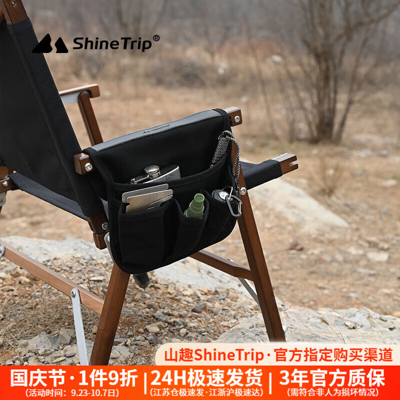 ShineTrip 山趣户外 露营克米特椅子扶手挂袋侧边多功能储物袋便携置物收纳