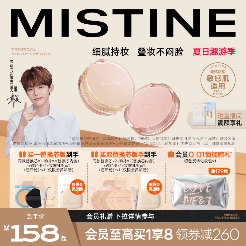 【代言人同款】mistine蜜丝婷暹罗迷虹气垫BB霜遮瑕持久不易暗沉 ￥158