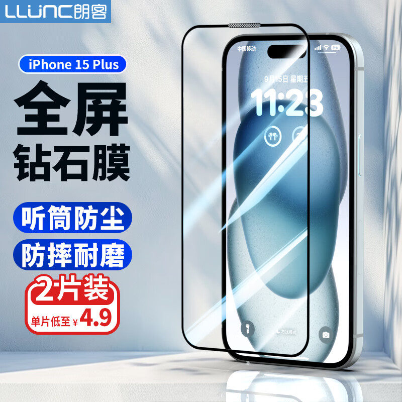 LLUNC 朗客 苹果15Plus钢化膜 2片装 8.91元