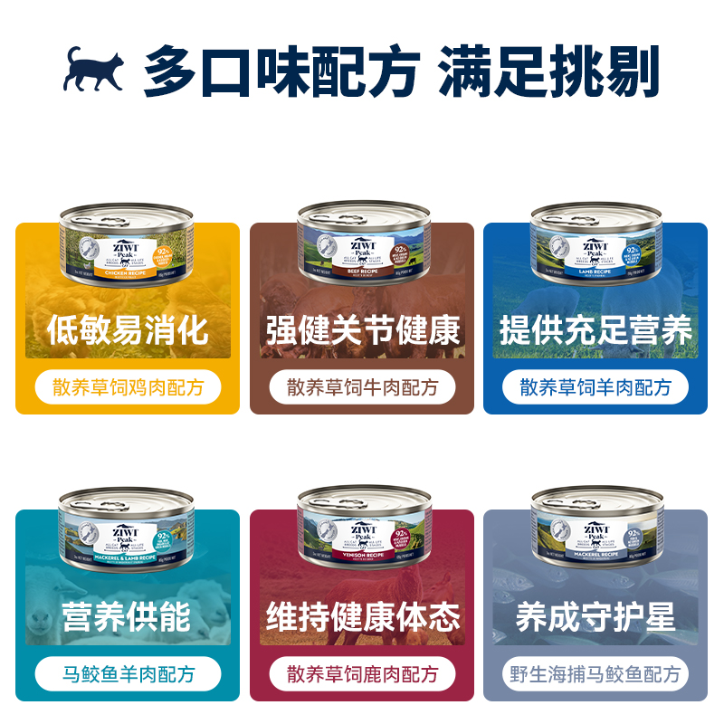 88VIP：ZIWI 滋益巅峰 七口味湿猫粮全龄通用猫罐头85g 1件装 26.75元