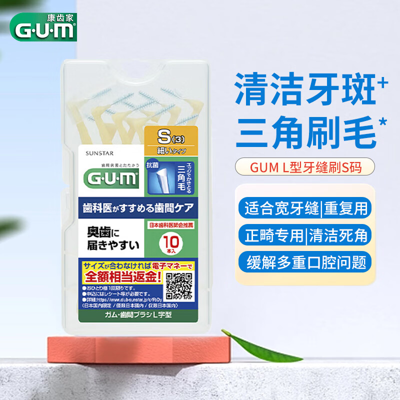 sunstar G·U·M L型牙缝刷抗菌刷毛深层清洁牙垢可重复使用S码10枚/盒 24.93元（