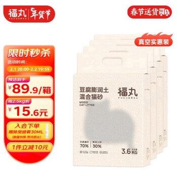 FUKUMARU 福丸 玉米豆腐膨润土混合猫砂3.6kg*4 原味 ￥79.91