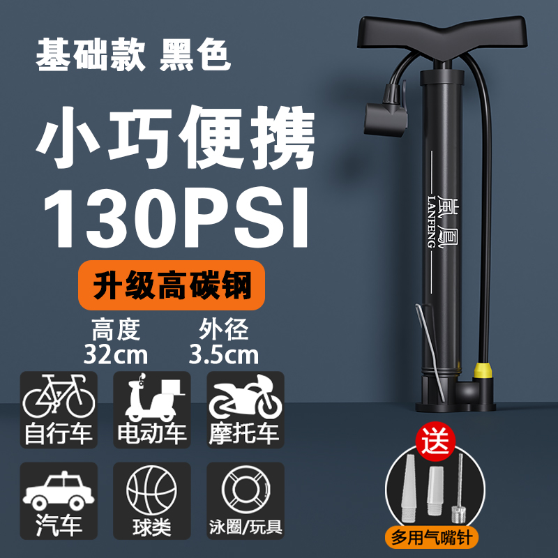 岚凤 LANFENG-01 便携短款打气筒 130PSI 7.9元（需用券）