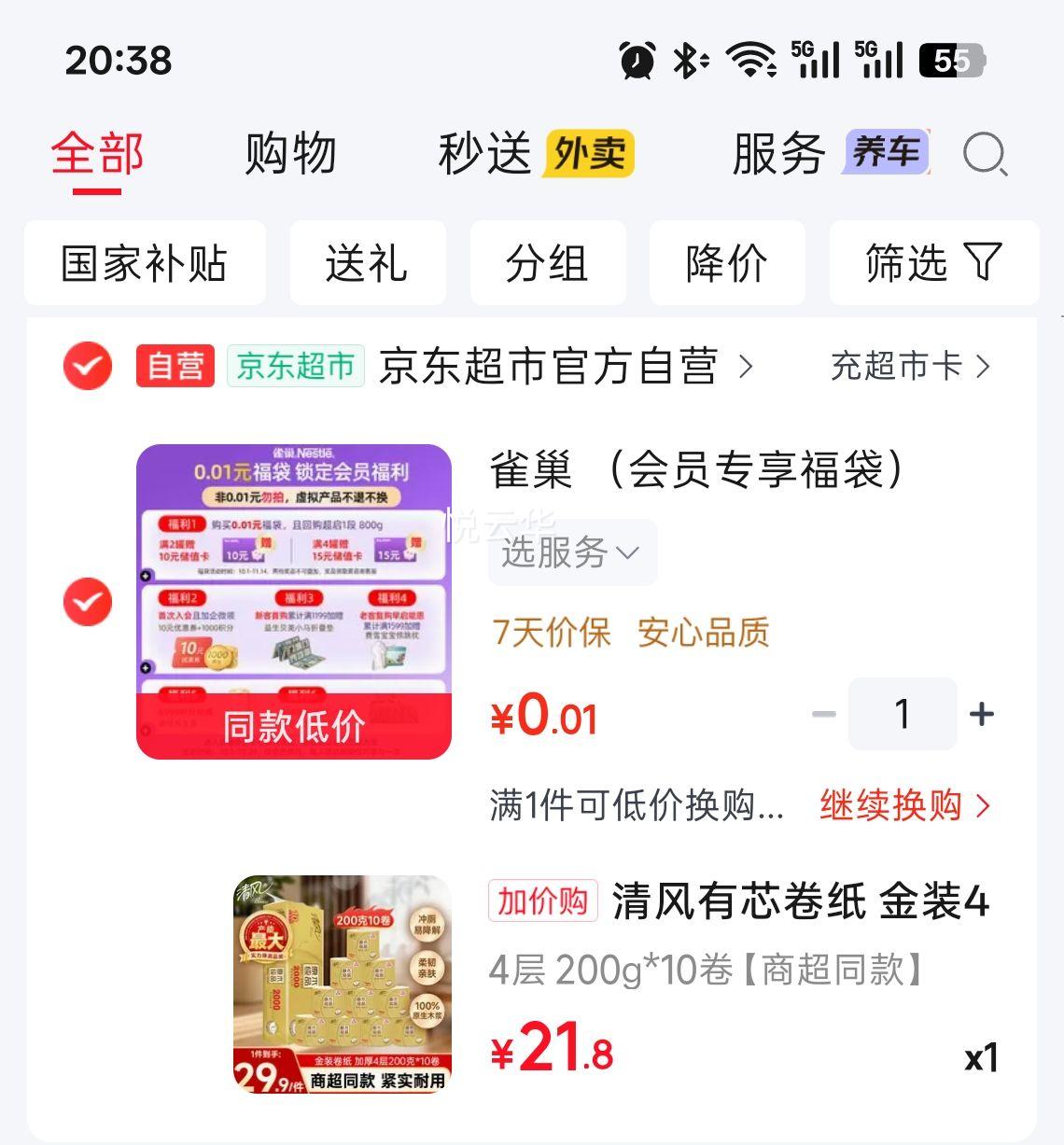 清风 有芯卷纸 金装4层 200克×10卷 21.8元 - 线报酷
