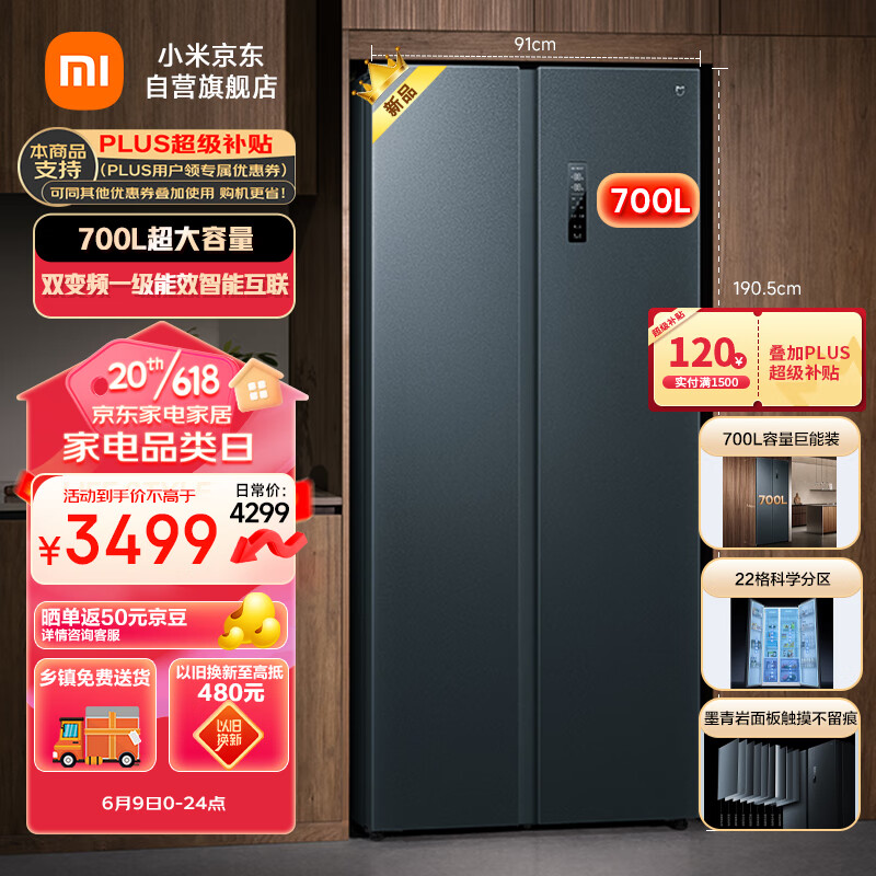 MIJIA 米家 Xiaomi BCD-700WMSA 对开门冰箱 700L 2865.8元（需用券）