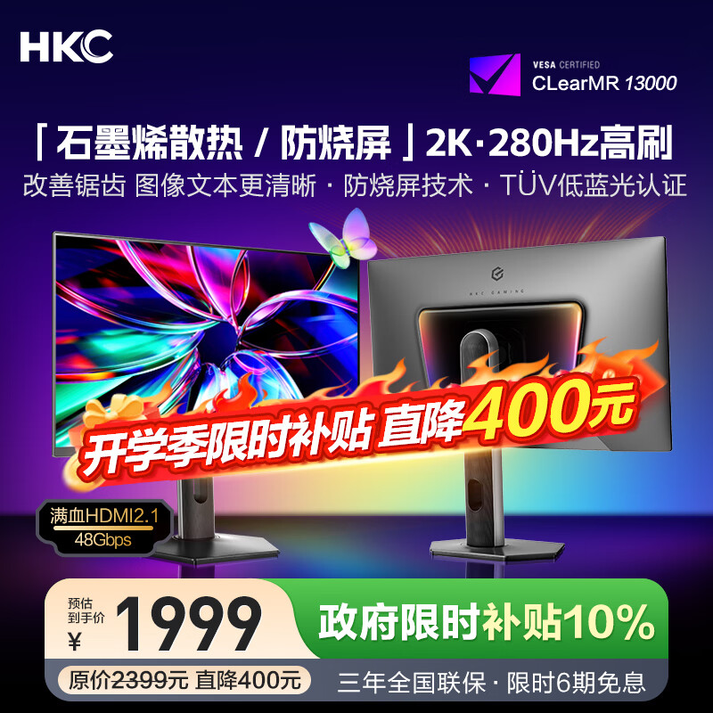 HKC GS27QTS QD-OLED 2K 280Hz 26.5英寸显示器 1898.11元