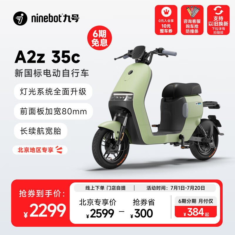 Ninebot 九号 电动A2z 35c新国标自行车轻松上牌 到门店选颜色 ￥2299