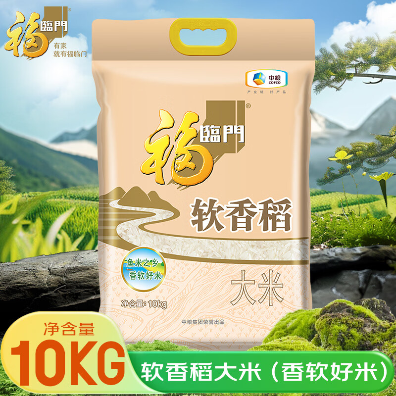 福临门 软香稻 10kg 43元 - 线报酷
