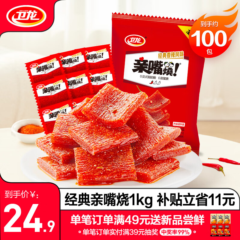 WeiLong 卫龙 亲嘴烧 约100片 1kg 27.9元（需用券）