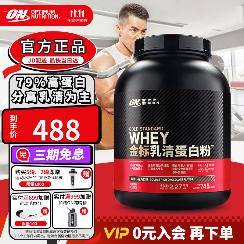 ON 金标乳清蛋白粉 增肌塑型 高蛋白 分离为主 双重巧克力味 79%高蛋白 5磅 