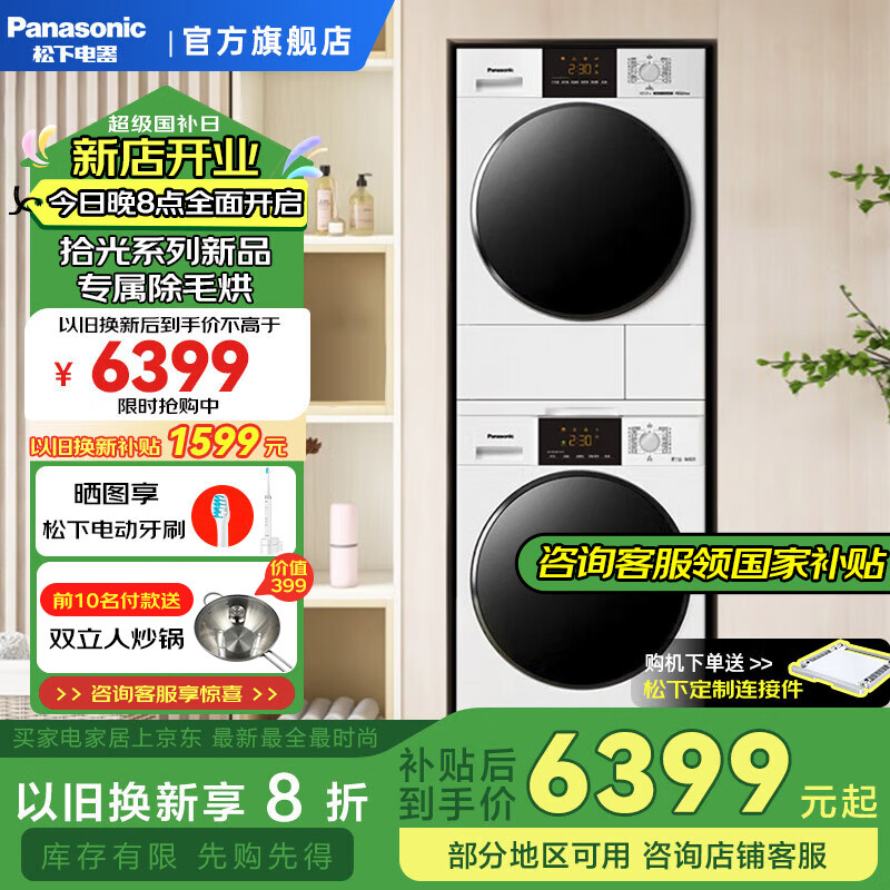 松下 Panasonic 白月光洗烘套装轻享版 3N18E+F1ER2 洗烘套装 10kg 4239.44元（需用券