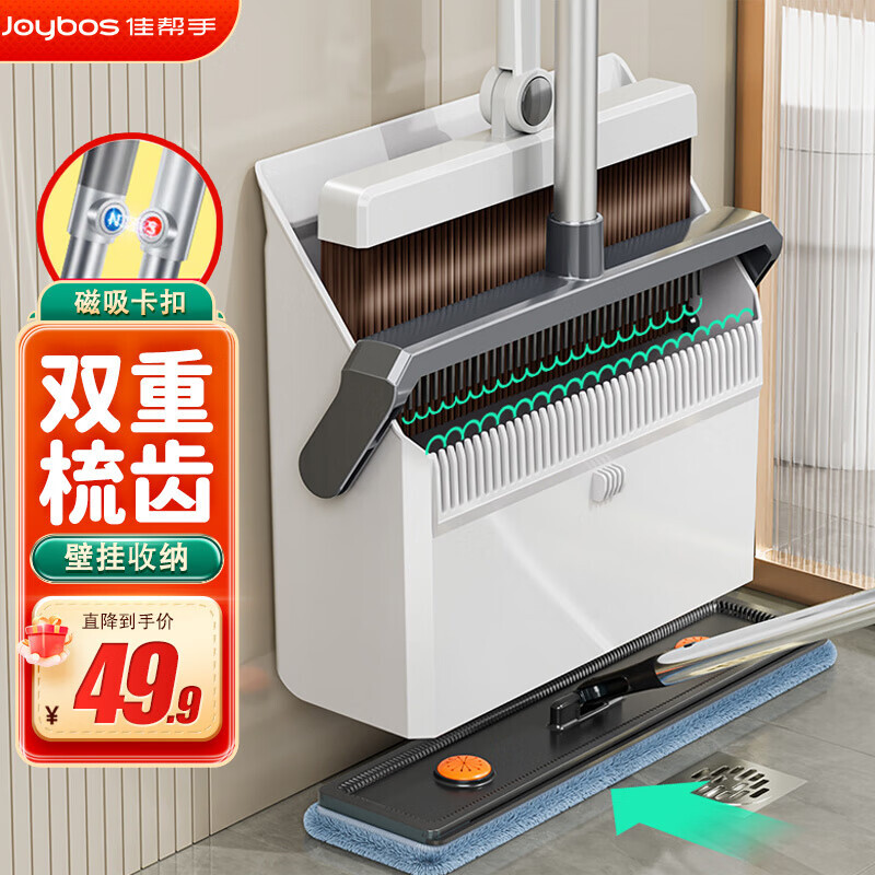 Joybos 佳帮手 扫把簸箕套装旋转扫地扫帚两件套磁吸双梳齿家用笤帚畚箕 磁