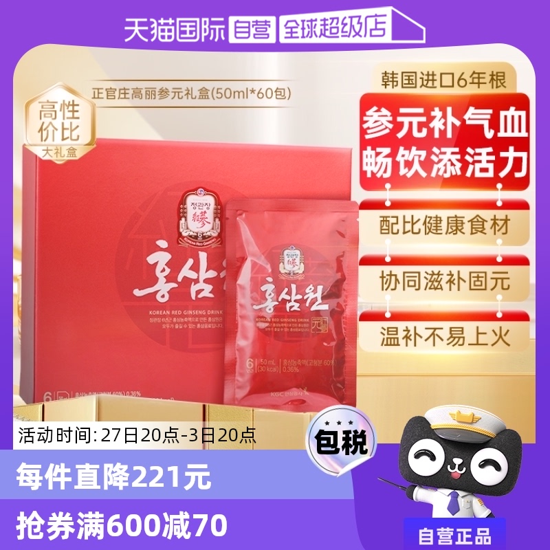 【自营】正官庄韩国高丽参6年根红参液六味草本滋补礼盒50ml*60包 ￥309