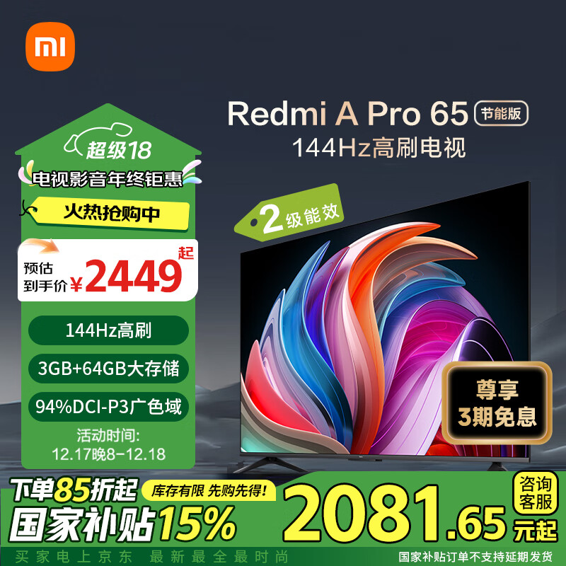 REDMI 红米 A Pro系列 L65RB-AP 液晶电视 65英寸 4K ￥2072.48