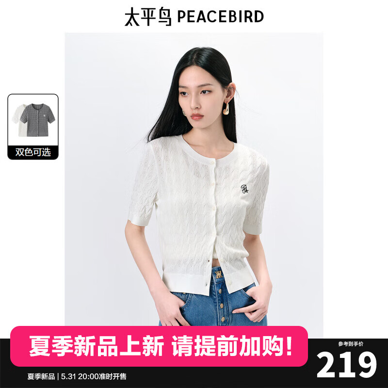 PEACEBIRD 太平鸟 绞花老钱风品质短袖针织开衫女2024秋装空调衫披肩外套 米白