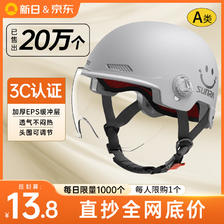 新日 SUNRA 新日 3C国标 电动车头盔半盔 灰色+高清短镜 13.51元（需用券）