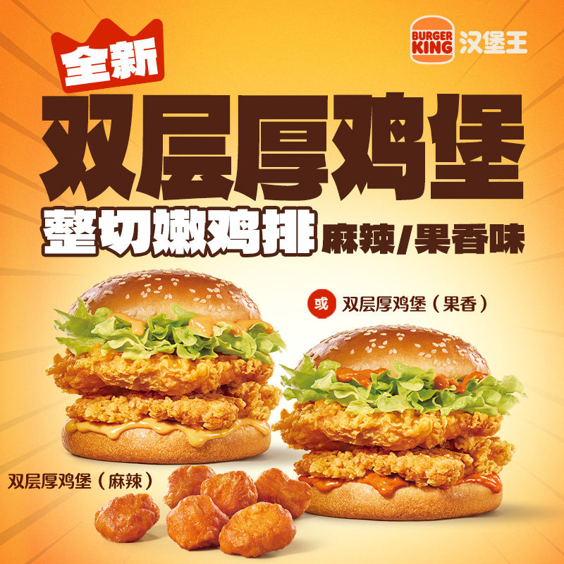 汉堡王 双层厚鸡堡两件套 单次电子兑换券 14.5元
