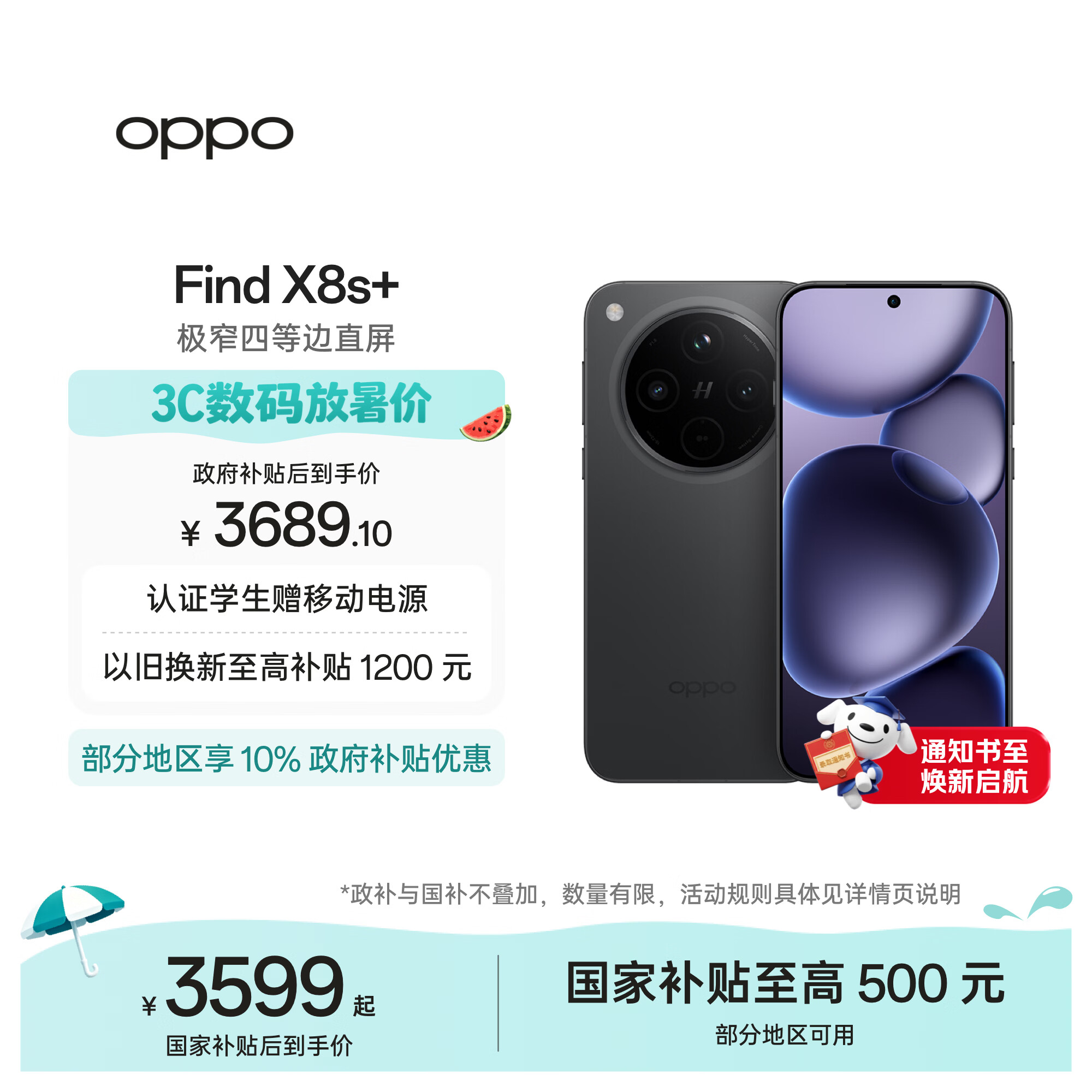 OPPO Find X8s+ 5G手机 16GB+512GB 星野黑 4099元