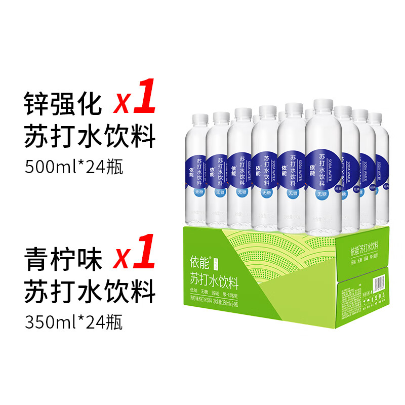 yineng 依能 苏打水饮料 青柠檬味350ml*24瓶+锌强化500ml*24瓶 无糖弱碱 91.8元（