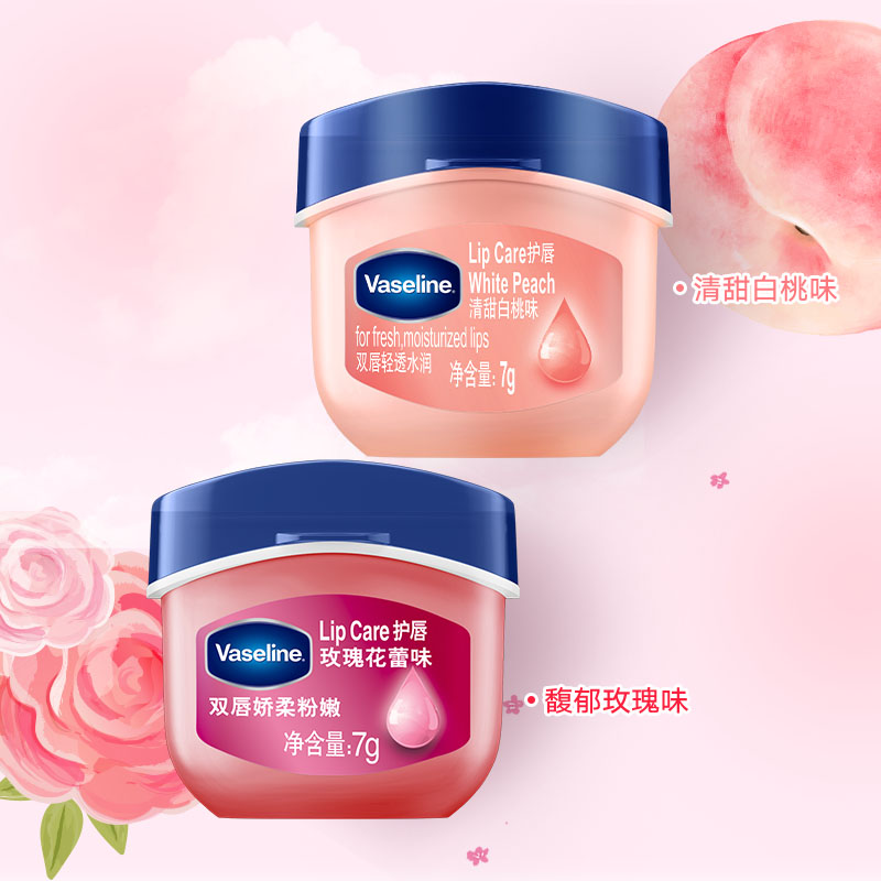 Vaseline 凡士林 aseline 凡士林 润唇膏 玫瑰+原味 14ml 44.9元（需用券）