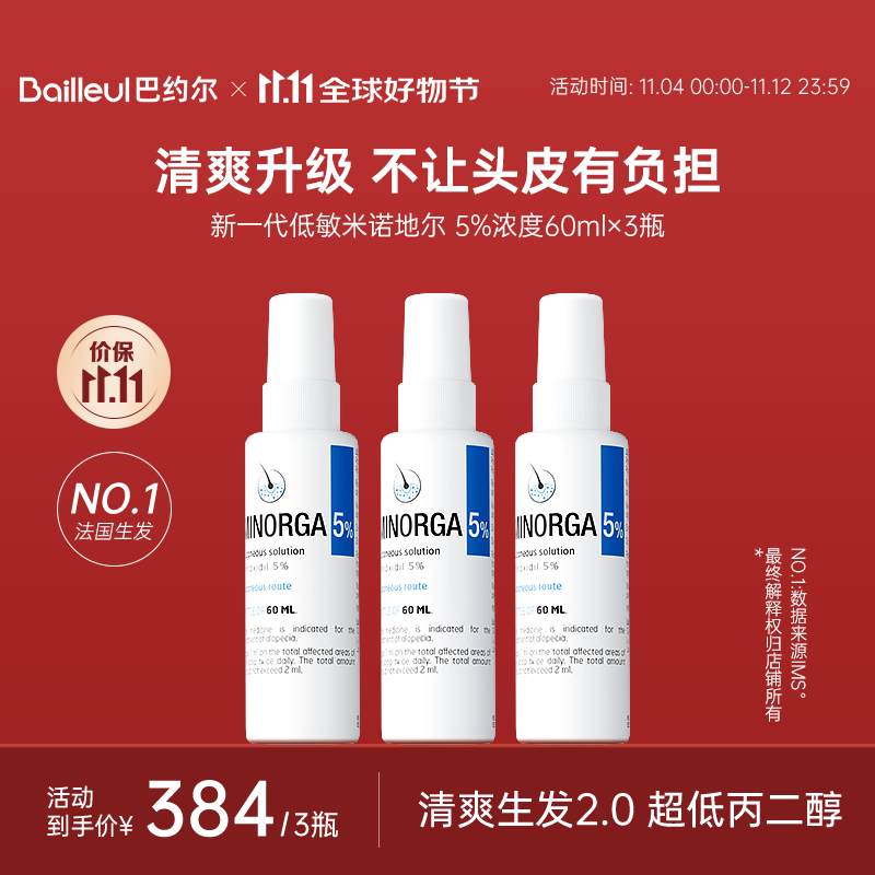 BAILLEUL 巴约尔 脱发法国小白管米诺地尔酊5%/2% 60ml*3瓶 384元