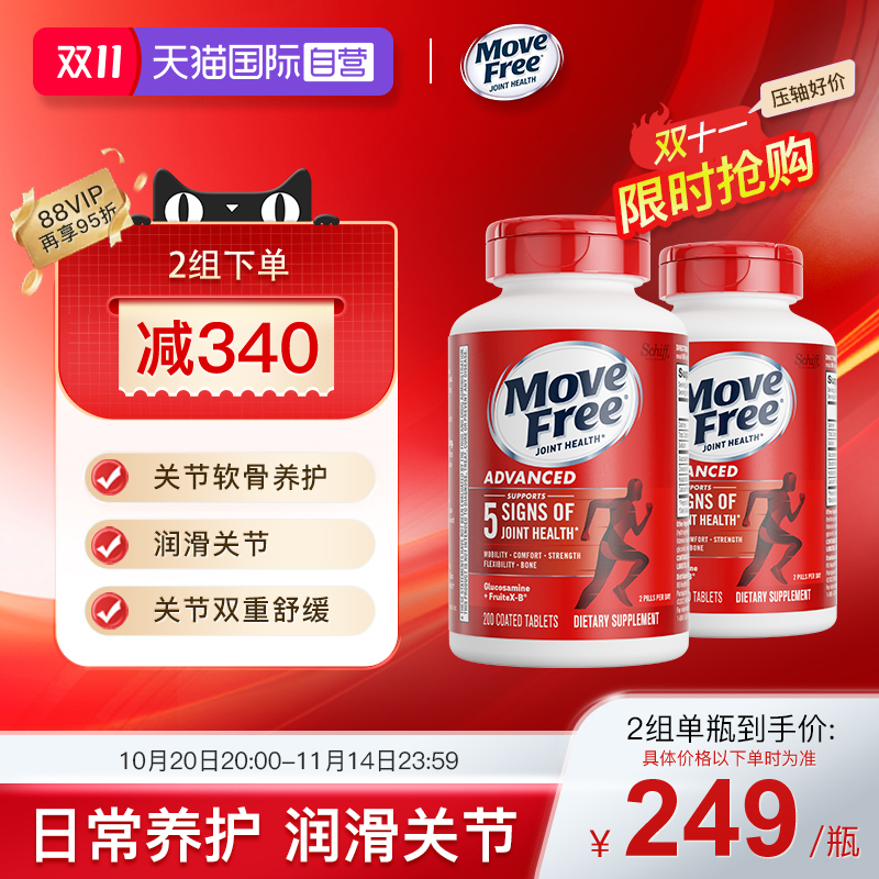 Move Free 益节 氨糖维骨力呵护关节软骨素红瓶氨糖200粒*2 425.79元