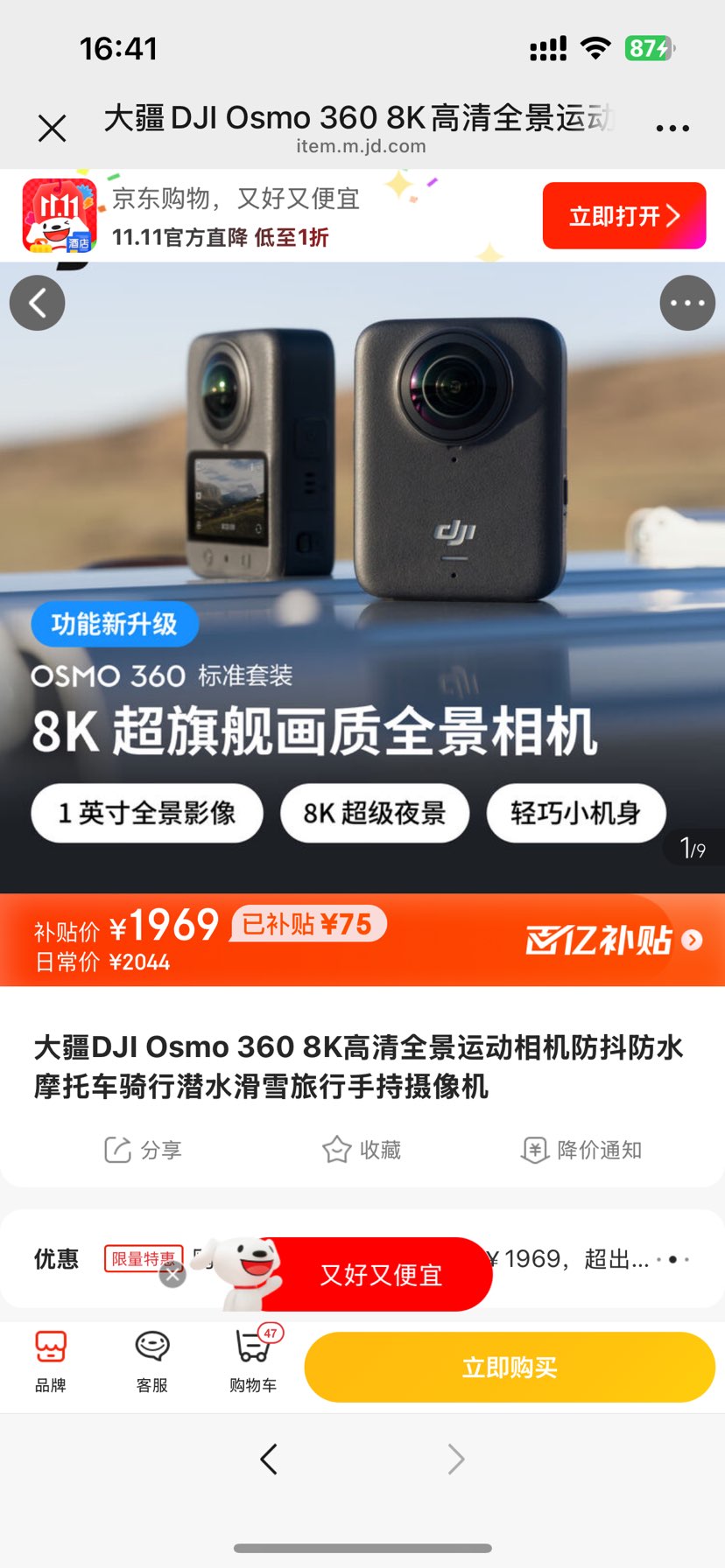 双十一：大疆DJI Osmo 360 8K高清全景运动相机防抖防水摩托车骑行潜水滑雪旅行手持摄像机优惠证明