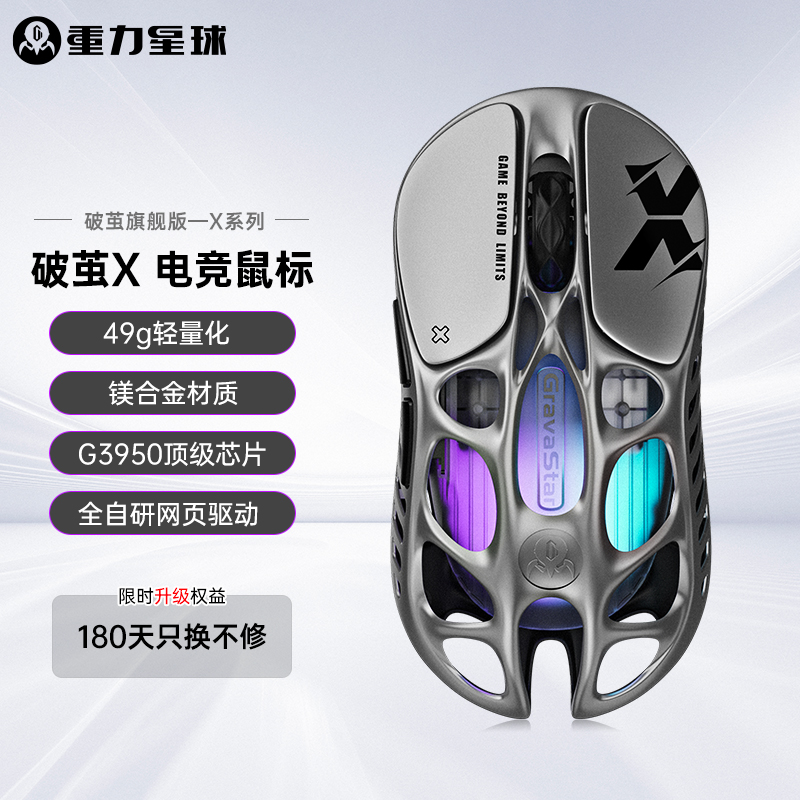 重力星球 GravaStar 破茧Xpro无线鼠标3950轻量化镂空镁合金8K三模游戏电竞 489元
