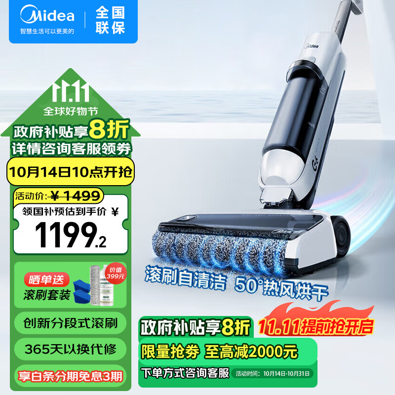 Midea 美的 家用扫地吸拖一体机手持吸尘拖地机 4.0代新科技 0贴边热风烘干超