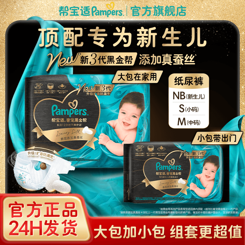 帮宝适 黑金帮系列 肌之奢宠纸尿裤 50.9元 - 线报酷
