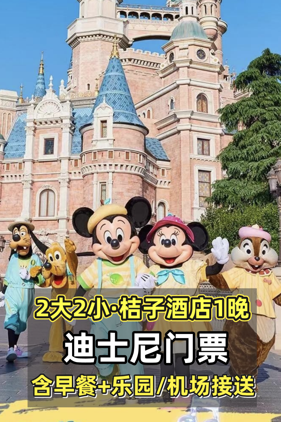 2大2小低至1.9折!美团【温德姆花园酒店】+迪士尼2大2小早鸟票+接送 原价8375元 现价1563元