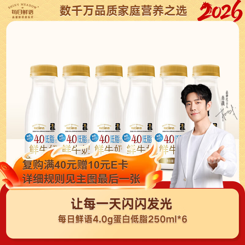 今日必买：每日鲜语 4.0g蛋白 低脂鲜牛奶 250ml*6（赠6瓶，购物车任选） 40.9