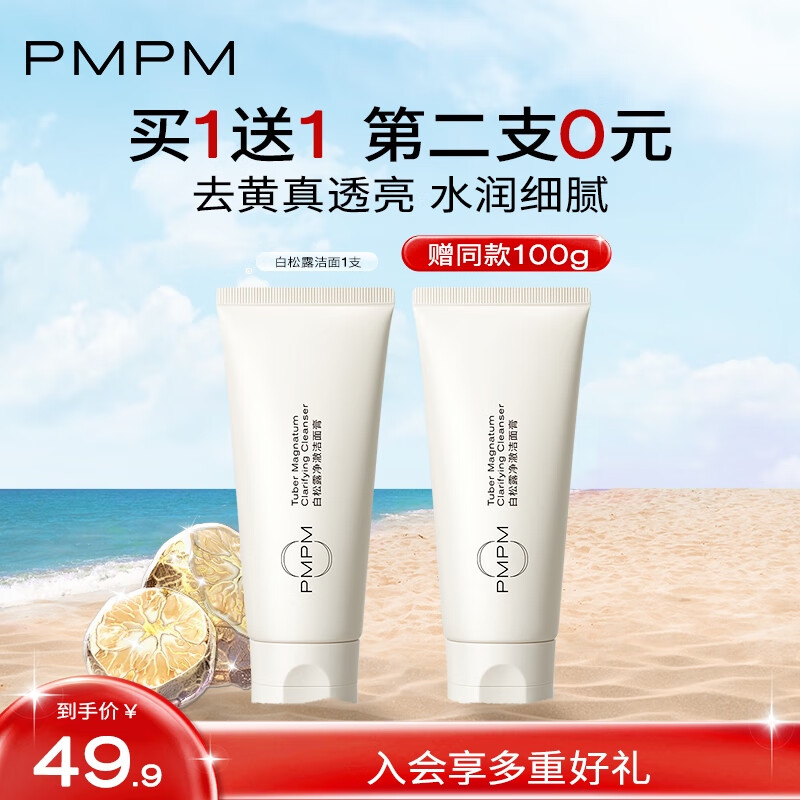 PMPM 换购价、京东PLUS:PMPM 白松露洁面膏氨基酸表活洗面奶温和去油清洁100g 