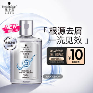 施华蔻 控油蓬松去屑 净屑调理洗发水 1瓶 1.9元 - 86线报 施华蔻 控油蓬松去屑 净屑调理洗发水 1瓶 1.9元 - 86线报
