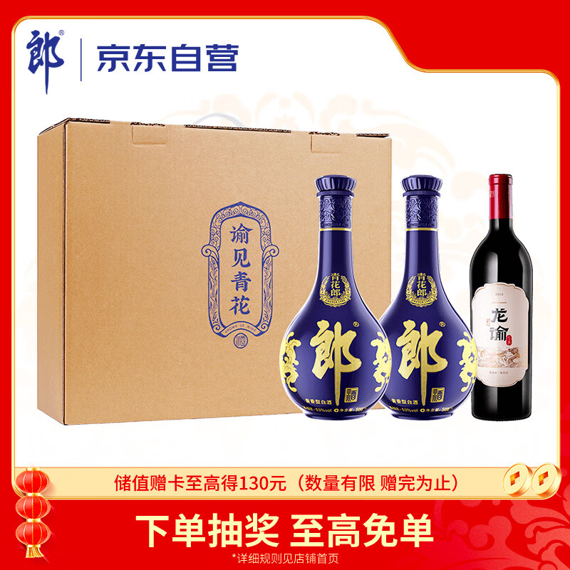 LANGJIU 郎酒 青花郎 53度 酱香型白酒 500ml*2+龙谕单一园 750ml 礼盒装 ￥1607.01