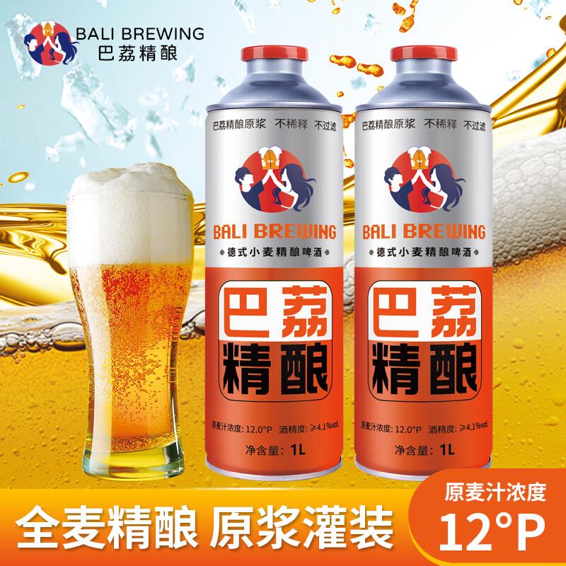 巴荔 原浆啤酒 白啤 德式 12°P麦芽浓度 1L 2罐 19.5元