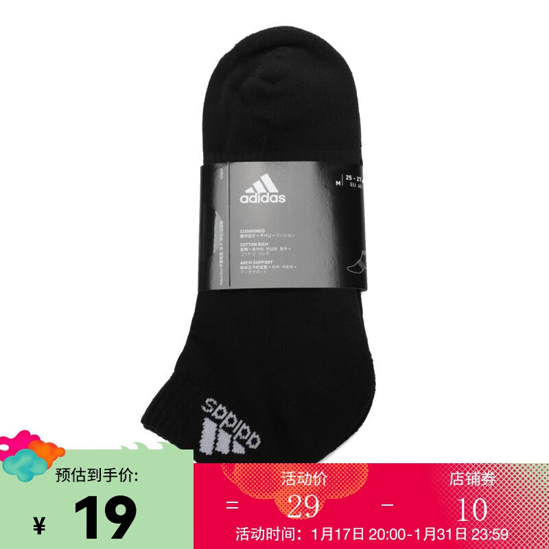 adidas 阿迪达斯 2019 CUSH ANK 1PP 运动袜子男 DZ9367 DZ9368 M 18.85元（需用券）