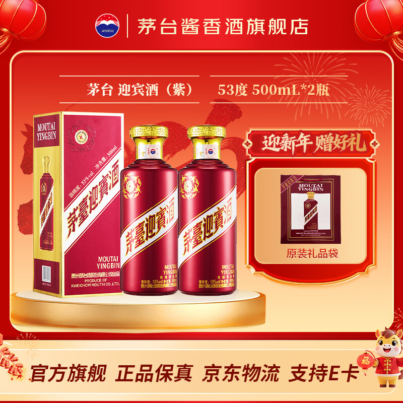 茅台 迎宾酒 酱香型白酒送礼酒水 53度 500mL 2瓶 （带礼袋） 306元（需用券）
