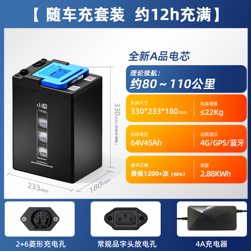 小哈 6445 宁德时代磷酸铁锂电池 60V45AH 2530元（需用券）